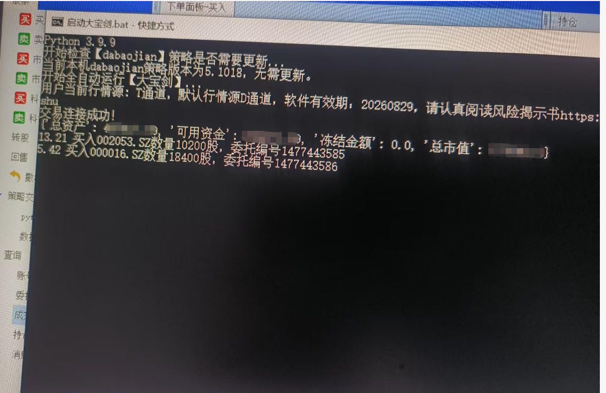 买入截图