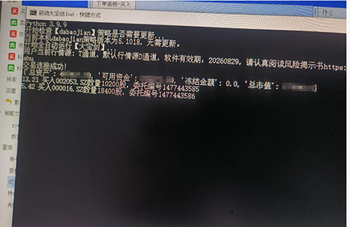 买入截图
