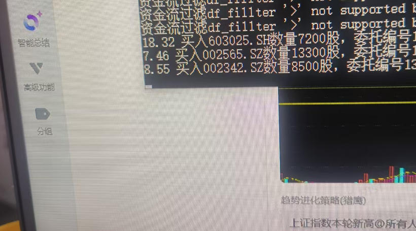 买入截图