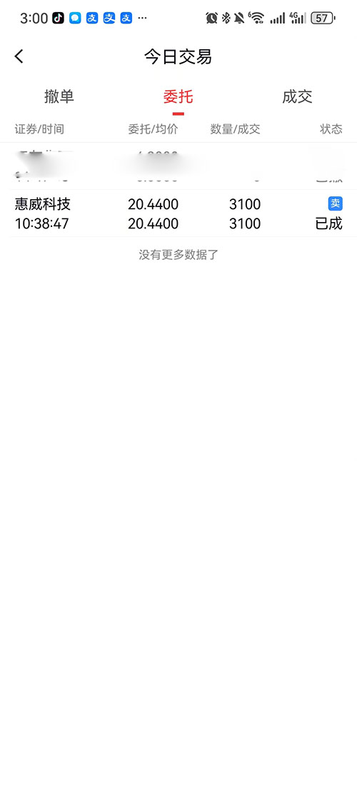 卖出截图