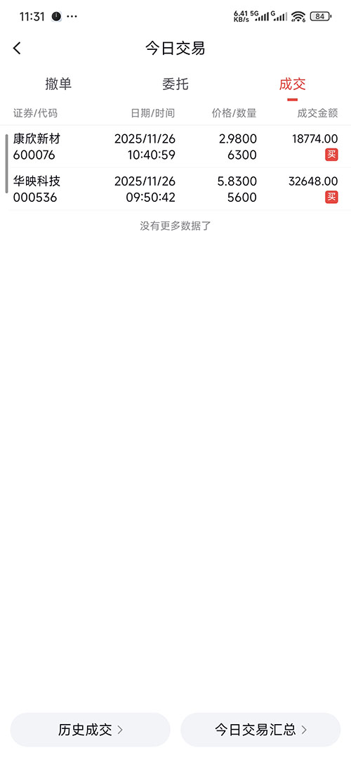 买入截图