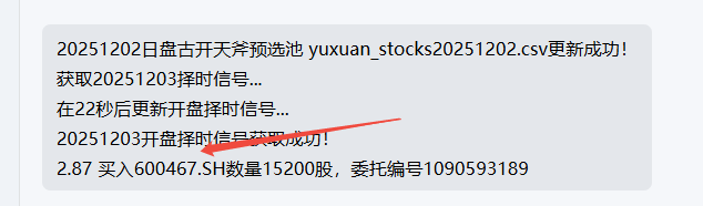 买入截图