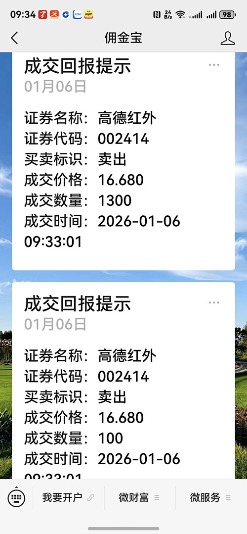 卖出截图