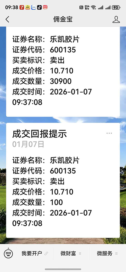 卖出截图