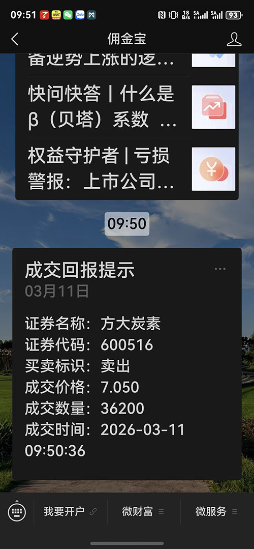 卖出截图