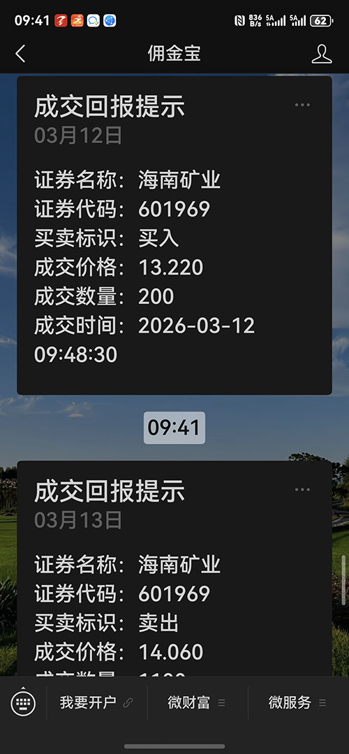 买入截图